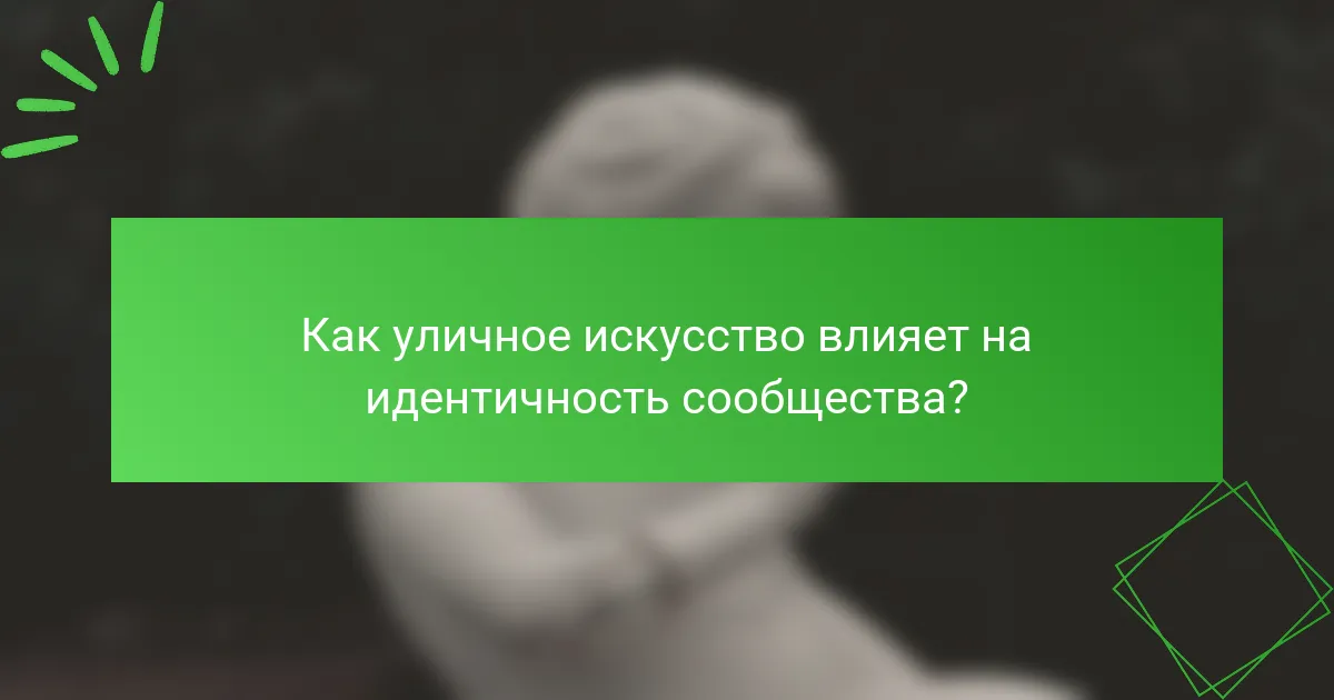 Как уличное искусство влияет на идентичность сообщества?